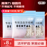 舒客专业洁齿牙线棒 便捷牙签清洁齿缝剔牙圆线护齿100支*3袋新旧随机