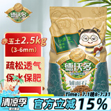德沃多肥料 赤玉土2.5kg(3-6mm) 花盆透气水培无土栽培花卉多肉养花铺面石