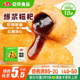 安井 爆浆糍粑 300g 10根装 糯米夹心红糖年糕 油炸空气炸锅早餐小吃