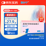 【原研进口】顺尔宁 孟鲁司特钠咀嚼片 4mg*5片/盒 10盒装
