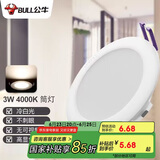 公牛（BULL）LED筒灯天花灯客厅过道玄关嵌入式MT-H003A-AS 3W/3寸冷白光4000K