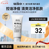 吾诺（UNO）士洗面奶130g男士控油保湿祛痘去黑头洁面乳资生堂女生七夕节礼物