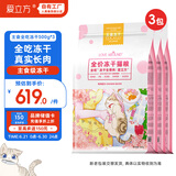 爱立方全吃鸡肉冻干猫粮高蛋白幼猫成猫发腮冻干全价猫粮500g*3包