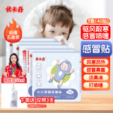优卡丹小儿风寒感冒贴鼻塞流鼻涕打喷嚏婴幼儿 足底儿童肚脐超值 5盒装