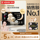 高洁丝【宁艺卓同款】阳光烘烘臻选纯棉卫生巾350mm4片夜用超薄姨妈巾