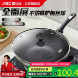 爱仕达（ASD）炒锅304不锈钢蜂窝防粘平底炒菜锅30cm铁铲翻炒锅电磁炉通用