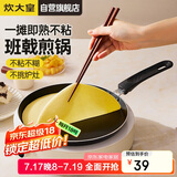 炊大皇 平底锅煎锅 易洁不粘锅煎饼煎蛋皮牛排24cm 磁炉通用班戟 J24G