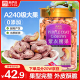 来伊份罐装紫皮腰果500g 每日坚果干果量贩休闲零食中秋礼品送礼团购