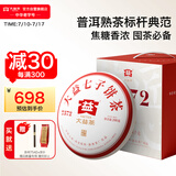 大益TAETEA茶叶普洱茶熟茶7572饼茶提装礼盒 200g*7饼 经典标杆口粮茶