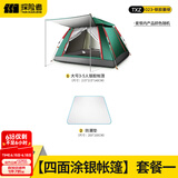 探险者（TAN XIAN ZHE）帐篷户外全自动露营帐篷防雨过夜多人野外地震帐篷防风免搭建 两门两窗银胶-3-5人配防潮垫