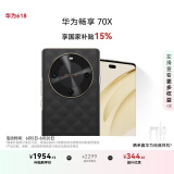 华为畅享 70X 国家补贴15% 512GB 曜石黑 手机巨鲸长续航 双曲护眼屏 五星超耐摔 鸿蒙曲面屏手机