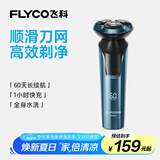 飞科（FLYCO）男士电动剃须刀全身水洗干湿双剃旋转式刮胡刀1小时快充FS901生日节日礼物送男友送父亲 国家补贴