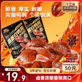 三只松鼠香辣鸭肫250g袋装休闲零食高蛋白卤味解馋约10小袋即食肉干肉脯