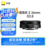 尼康（Nikon）Z 26mm f/2.8 全画幅 微单 广角定焦镜头 尼康镜头 人像/街拍