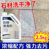 Hsiasun石材清洁剂大理石外墙花岗岩板水磨石地板地砖去反碱除锈强力去污