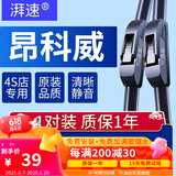 湃速14-21款别克昂科威雨刮器无骨雨刷胶条静音24/18U型1对装