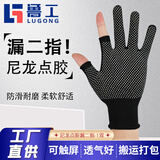 尼龙露指点塑半漏指快递员钓鱼手套男女防滑触屏点胶劳保手套批发 露2 指点胶手套（黑色）
