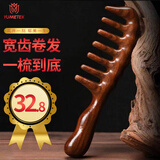 郁美堂YUMETEK檀木宽齿长柄梳子经络刷按摩梳宿舍神器长发烫发卷发女士