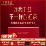 万紫千红红茶 峨眉山茶特级品味90g 送礼送长辈 竹叶青高档茶叶礼盒