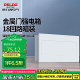 德力西电气强电箱配电箱空开箱布线箱家用PZ30v暗装金属门18回路