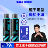 海洋至尊强力定型蓬松喷雾250ml*2+洗面奶男士洁面3g 男士护肤品套装礼盒