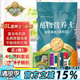 德沃多肥料进口植物营养土30L通用种菜养花土壤种植土壤多肉土有机土基质土
