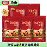 富昌特级去皮去核灰枣200g*5 无核糯枣即食干果零食煲汤煮粥 粽子配料
