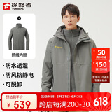 探路者（TOREAD）冲锋衣男 户外三合一抓绒可脱卸两件套防风保暖登山服防寒服外套