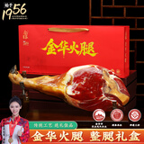 金苏正宗金华火腿整腿礼盒浙江特产 中秋节礼品送礼企业团购3.08kg
