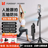 逗映（FUNSNAP）手机AI跟拍云台一体自拍杆手机支架拍摄美颜补光直播四脚架拍照手柄 A6标配版