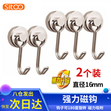 SITOO【超级爆款】斯图强力磁铁挂钩 免打孔磁吸挂钩 磁性挂钩强磁防盗门可旋转磁钩 G16银色 2个装