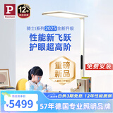 Paulmann P 德国柏曼护眼台灯骑士灯 学习LED全光谱落地灯读写大路灯儿童