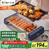 小熊（Bear）电烤炉电烧烤炉家用烤肉锅电烤盘电烤炉烧烤烤串烤肉一体无浓烟全机可拆洗5-7人Q21N1【国家补贴】