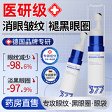 BEAUTY NOTES 377美白抗皱眼霜淡化细纹提拉紧致黑眼圈重度去除男女士眼袋7g