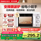 格兰仕（Galanz）微波炉家用小型轻音省电360°转盘速热20L易洁内胆老人适用简易操作D4升级变频