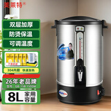 美莱特(MILATE)304不锈钢商用电热水壶开水桶开水瓶茶桶开水器热水桶奶茶店 8L 304内胆 双层加厚
