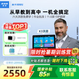 步步高（BBK）学习机X3洪恩版 学练机精准学练 百强名校密卷 小初高同步 智能批改学习平板 学生平板 早教机