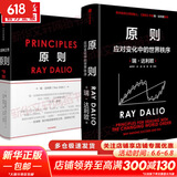 【正版包邮】原则2 应对变化中的世界秩序 瑞·达利欧 著 桥水创始人达利欧原则相关系列作品可选 新华书店旗舰店企业经营管理图书书籍 原则+原则2