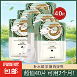 山羊奶面膜补水保湿控油提亮肤色嫩白正品学生男女 （补水保湿）山羊奶面膜 40片