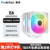 雅浚CPU风冷散热器 E6双塔式6热管风冷台式电脑散热RGB风扇支持多平台intel/AMD 1700/AM4附硅脂 E6 WHITE白色炫彩风扇（双平台）
