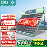 四季沐歌出品太阳能热水器家用 一级能效 抗风加厚支架 节能防冻热水器 晒一天用七天 全国联保 18根 140L 全自动无安装