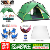 凯路德（KAIROAD）帐篷户外4-6人双层加大全自动速开野外露营防雨过夜遮阳防晒套装 弹压-桌椅垫套餐03