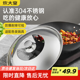 炊大皇 锅盖 组合盖不锈钢锅盖玻璃盖炒锅盖 透明可视34cm