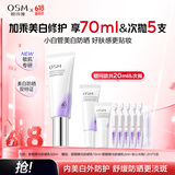欧诗漫（OSM）舒颜修光小白管美白防晒乳50ml清爽不油腻通勤高倍防晒学生军训