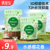 偶爱你3D抑菌技术72小时抑菌 99.99%除菌除螨 10倍洁净力持久留香洗衣凝 3D除菌畔山绿樱 4颗*3袋