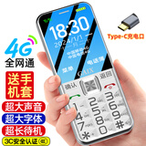 关爱心 V3老年人手机4G全网通超长待机移动联通电信广电直板按键大字体大声音学生专备用功能机 白色