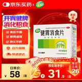 江中 健胃消食片0.8g*160片成人 肠胃消化 脾胃虚弱 胃药 健脾胃 消食健胃 脾胃调理 肚子胀 食欲不振