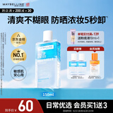 美宝莲眼唇卸组合230ml(150ml送40ml×2)卸妆油卸妆水温和清洁 生日礼物
