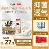 贝因美小屁孩Pro拉拉裤XL30片（12-17kg）加大号婴儿尿不湿夏季超薄透气