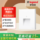 罗格朗（LEGRAND）画采陶瓷白墙壁开关插座面板暗装USB多孔空调家用新款86型地脚灯 雷达感应地脚灯
